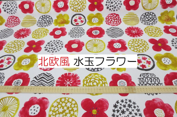 ★50cm★コットン100％★北欧風★水玉★フラワー★プリント★赤★F10000-RED★ 生地 NUNOMARU 生地の卸問屋 通販 ...