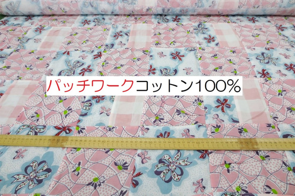 アメリカで購入 パッチワーク 生地 USA vintage】アンティーク パッチ