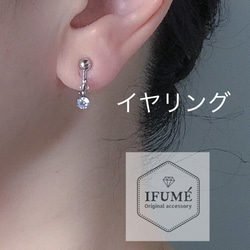 【ifumé】つけっぱなしOK！揺れる小さなジルコニアピアス＆イヤリング サージカルステンレス 11枚目の画像