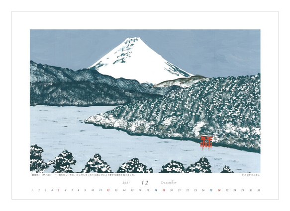 2021風景画カレンダー壁掛けレール付き 8枚目の画像