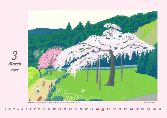 2022 風景画カレンダー 「小田原近郊花ごよみ」クリップ付き 3枚目の画像