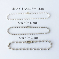 【2m】1.5mm ボールチェーン &【20個】コネクター ホワイトシルバー セット 2枚目の画像