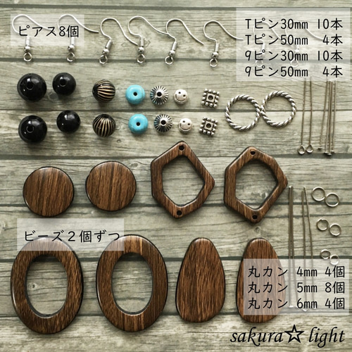 ウッドビーズ X アンティークシルバーパーツ ピアス 制作 セット