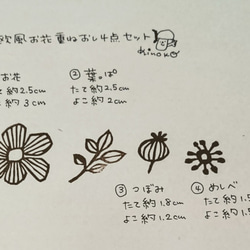 北欧風お花はんこ【重ねおし4点セット】 4枚目の画像