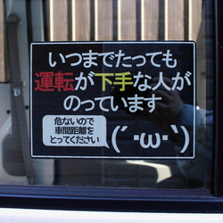 貼ってはがせる 車用 ステッカー 再剥離 Mサイズ a836運転下手 2枚目の画像