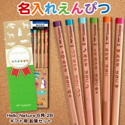 名入れ可能 えんぴつ 2B 【彫刻】 1ダース Hello Nature ギフト用鉛筆