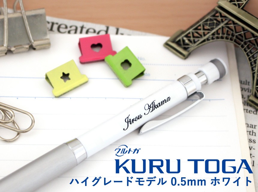 クルトガオーダー♡ かたう 