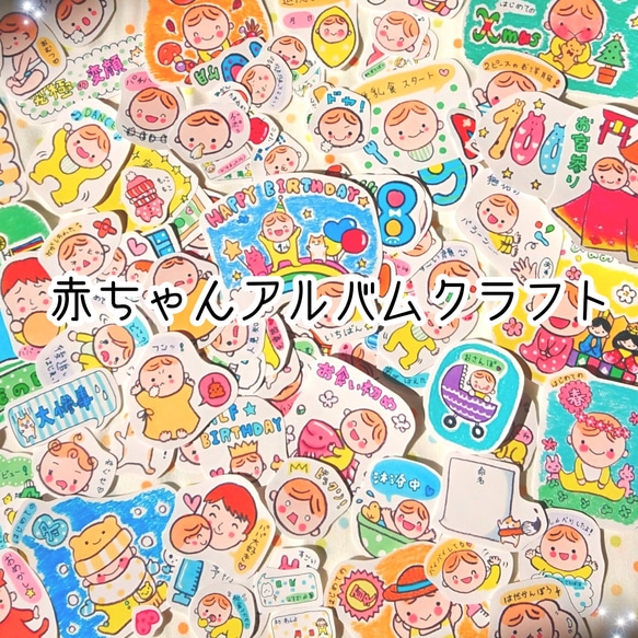 ぎゅう様 【シール】リクエスト まとめ商品 ＊ アルバム 母子手帳シール ʜᴀɴᴅᴍᴀᴅᴇ 母子手帳シール 母子手帳 エコーアルバム シール