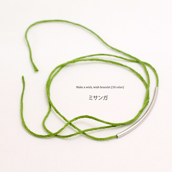 [Green]願いが叶うブレスレット,ミサンガ,make a wish, wish bracelet ,緑,希望,黄緑色 1枚目の画像