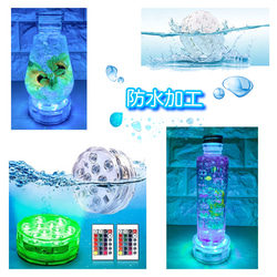 LEDライトハーバリウム台座 【リモコン付き】 〜防水〜 8枚目の画像