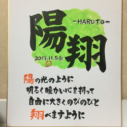 名前ポエム（ポエムは名前の漢字を使う） 1枚目の画像