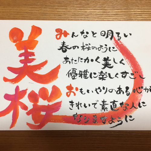 名前ポエム(ハガキ) 書道 naminami 通販｜Creema(クリーマ) 9920774