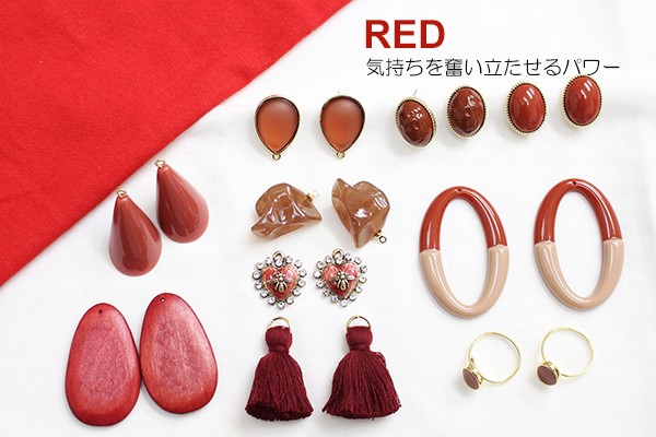 【参考画像 】レッド系パーツ