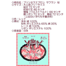 母の日に！【フリーサイズ】プリンセスエプロン サフラン　桜 /安心の日本製のかわいいエプロン！フリフリお姫様になれるよ！ 4枚目の画像