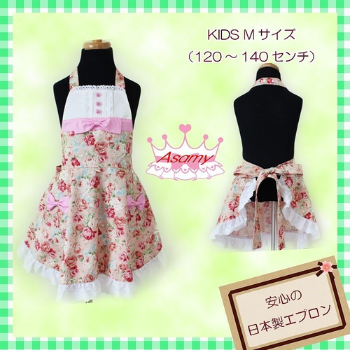 120~140センチ】プリンセスエプロンフリージア ピンクローズ/裾 120~140センチ】プリンセスエプロンフリージア ピンクローズ/裾