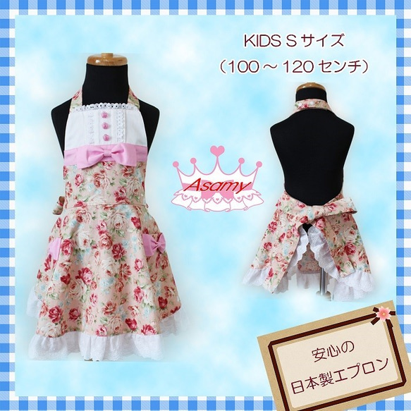 100～120センチ】プリンセスエプロンフリージア ピンクローズ/裾が 