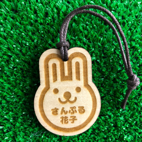 うさぎの名入れ木製キーホルダー☆保育園バッグ・ランドセルなどに！オーダーメイド☆名入れ【送料無料】☆ポイント消化に！ 1枚目の画像