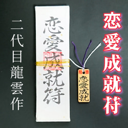 公式サイト】正規ブランド品通販 護符☆札☆霊符☆お守り☆開運