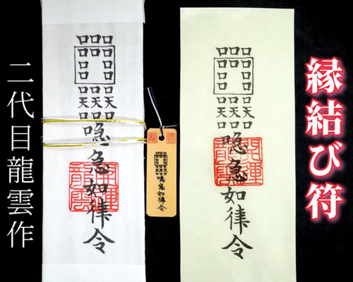 護符☆札☆霊符☆お守り ご縁符セット ☆2154☆ その他雑貨 開運 護符☆札☆霊符☆お守り ご縁符セット ☆2154☆ その他雑貨 開運