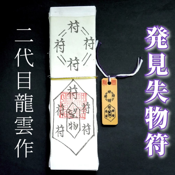 御守り☆霊護符