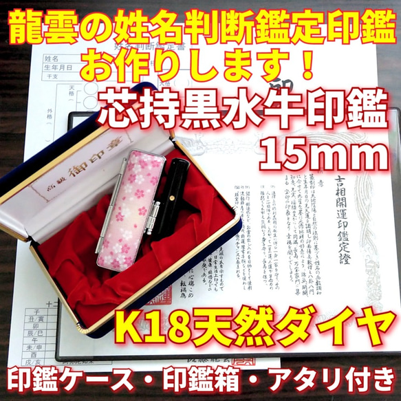 本つげ印鑑セット 13.5mm 印鑑ケース・印鑑箱・アタリ付(K18天然ダイヤ) 勇 