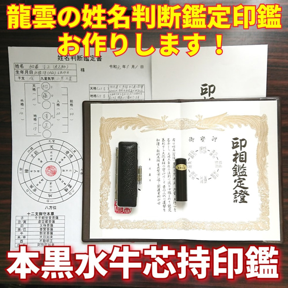 龍雲姓名判断鑑定印鑑お作りします！本黒水牛印鑑15mm★吉相体★印鑑オーダー 1枚目の画像