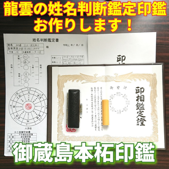 龍雲姓名判断鑑定印鑑★芯持黒水牛13.5・15mm印鑑箱セット 蒔絵(富士と桜) 龍雲姓名判断鑑定印鑑☆芯持黒水牛13.5mm印鑑箱セット 蒔絵(富士と桜
