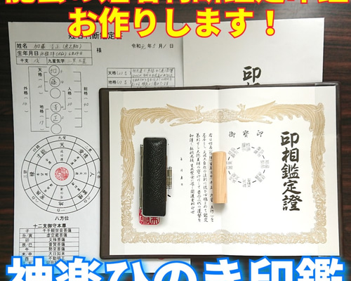 龍雲式鑑定印鑑お作りします！黒檀印鑑3本セット☆吉相体☆三宝