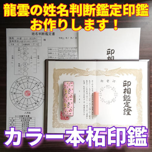 龍雲姓名判断印鑑お作りします！神楽ひのき吉相印鑑16.5mm☆印鑑