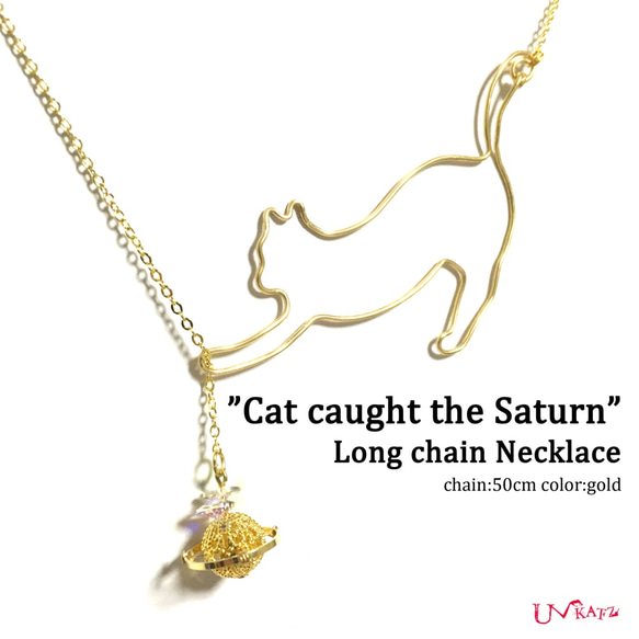 ”Cat caught the Saturn”ロングチェーンネックレス 1枚目の画像