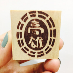 「高雄」手刻印章 / “Kaohsiung” Handmade Stamp 第5張的照片