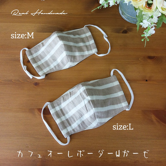 【カフェオレオーダーページ】フリル付きハンドメイドマスク カフェオーレボーダーWガーゼリバーシブル立体マスクサイズM、L 布
