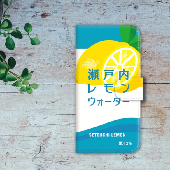 「瀬戸内レモンウォーター」手帳型スマホケース（iPhone・Android対応）#sc-0061-b【受注生産】 1枚目の画像