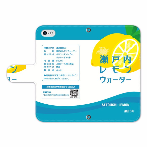 「瀬戸内レモンウォーター」手帳型スマホケース（iPhone・Android対応）#sc-0061-b【受注生産】 4枚目の画像
