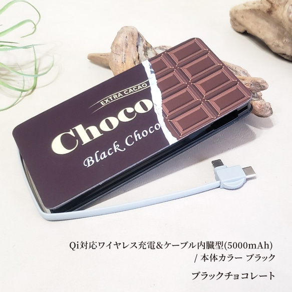 「板チョコ パッケージ風」モバイルバッテリー #mb-0073【受注生産・通常5～6営業日発送】 5枚目の画像