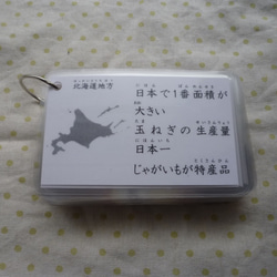 日本地図カード 1枚目の画像