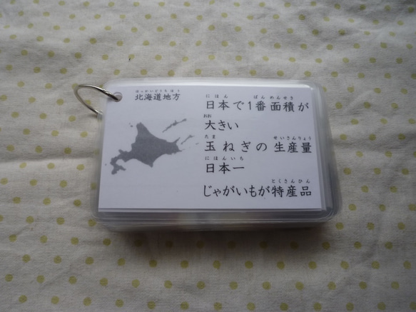 日本地図カード 1枚目の画像