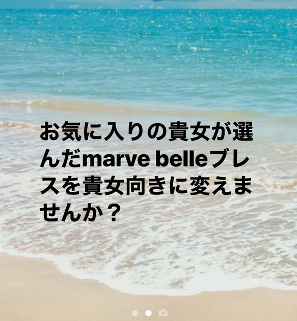 お気に入りのmarve belleブレスをアレンジでプラスアップ 1枚目の画像