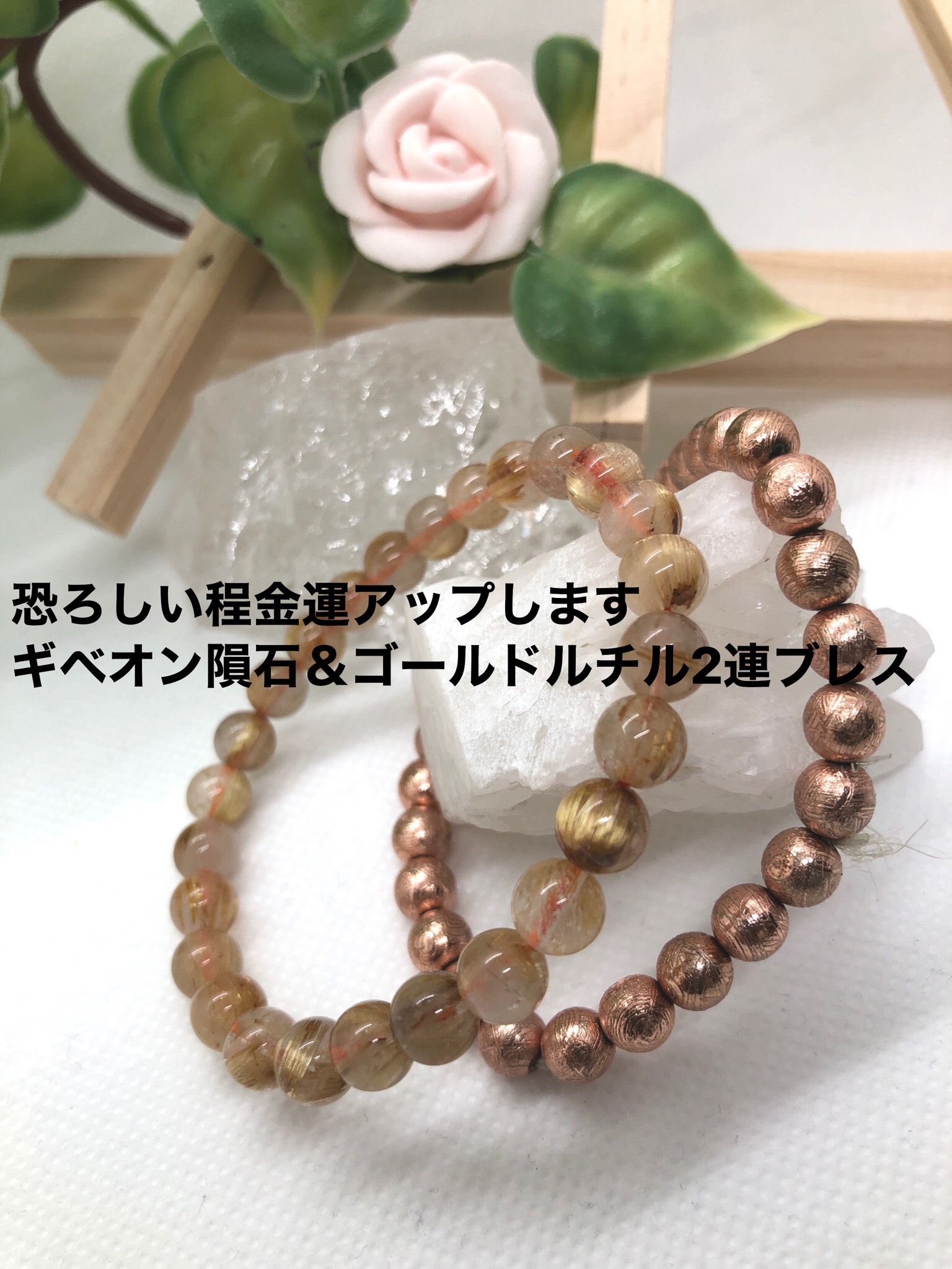 恐ろしい程金　財パワーが上昇！ピンクゴールドギベオン隕石&ゴールドルチルブレス