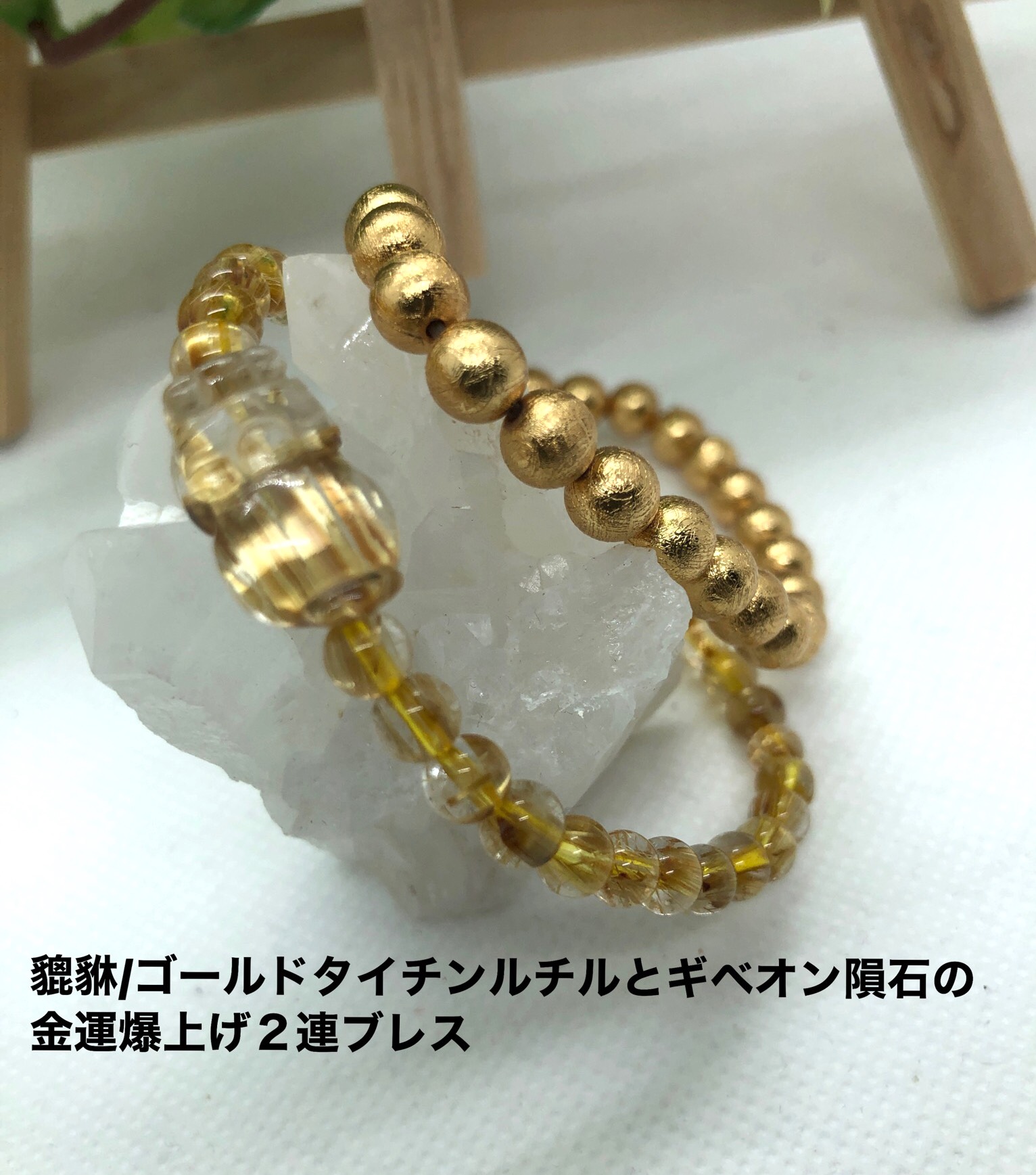 ゴールドギベオン隕石＆ゴールドルチル バングル