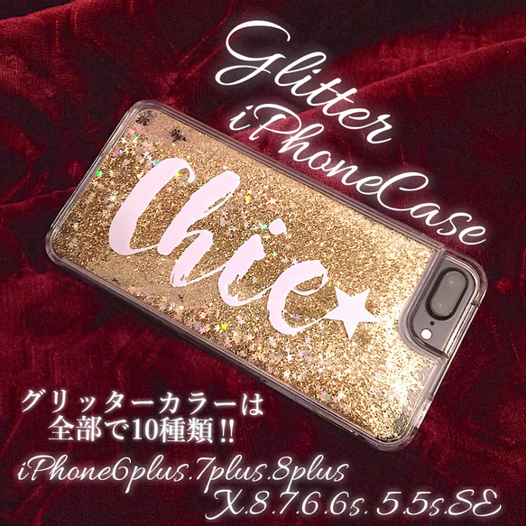 再販【名前入り】キラキラ輝いて動く♪スノードームグリッタースマホケース♡iPhoneケース♡全➓color 6枚目の画像