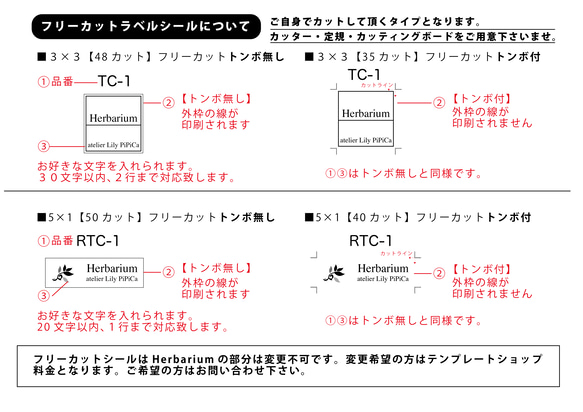 【送料無料】文字入れ・ハーバリウム専用 透明ラベルシール・【選べる2種】フリーカットタイプ・最大50カット 4枚目の画像