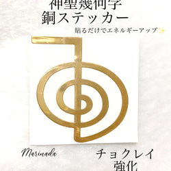 神聖幾何学 銅ステッカー チョクレイ 4cm シール・ステッカー Marinada 