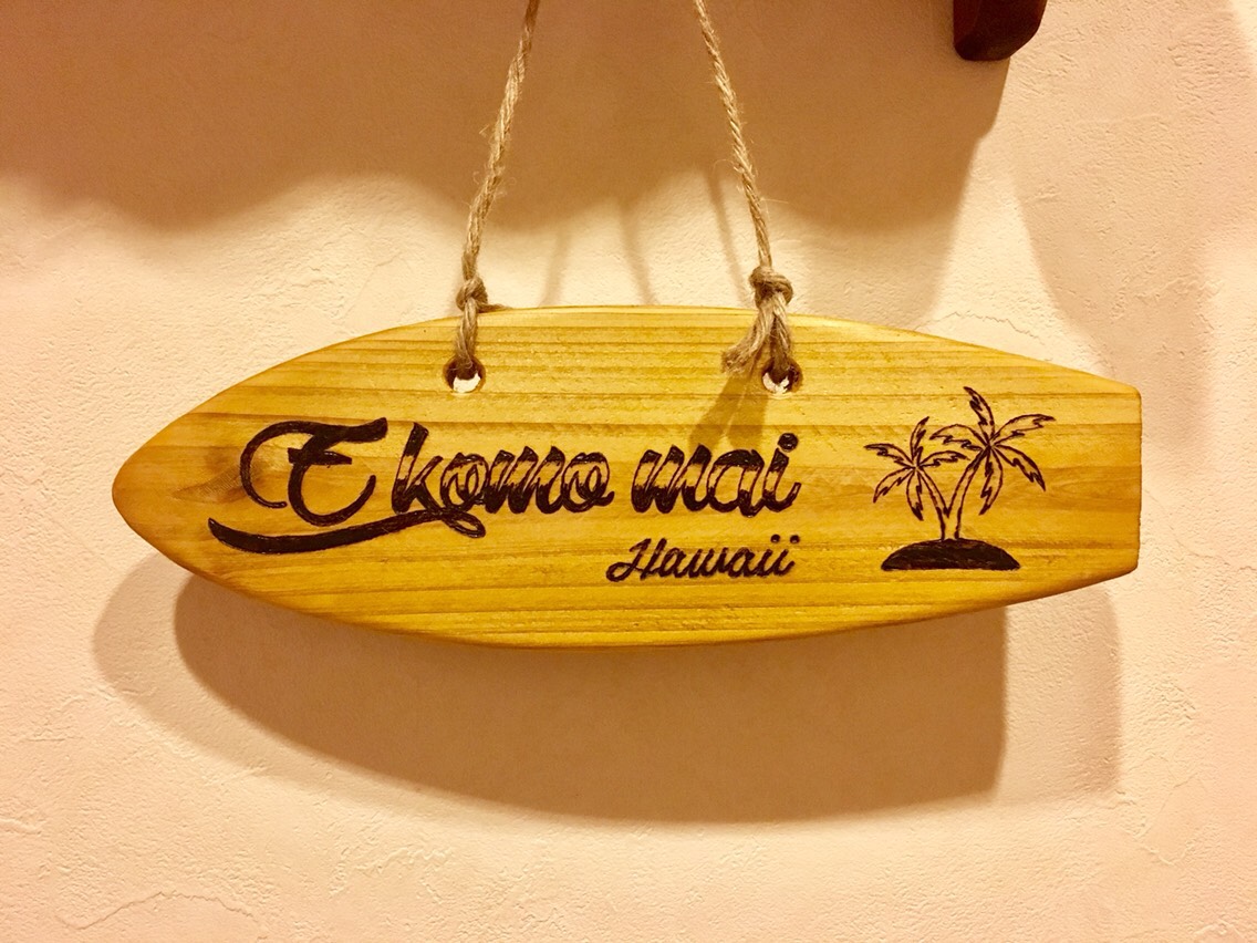 文字入れます 特大サーフボード ウェルカムボード 西海岸 ロン