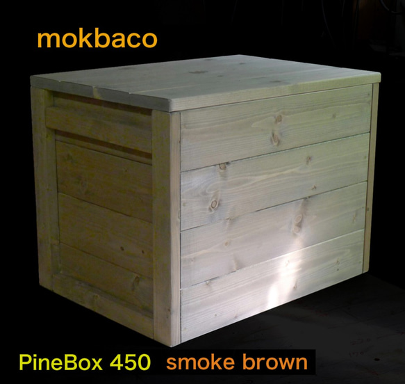 Woodbox450スモークブラウン、椅子、ベンチ、おもちゃ箱、収納ボックス、スツール、 1枚目の画像