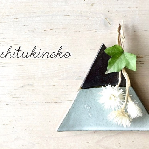 星月猫☆「バイカラー 白い三角の小皿」陶芸作品 お皿 プレート
