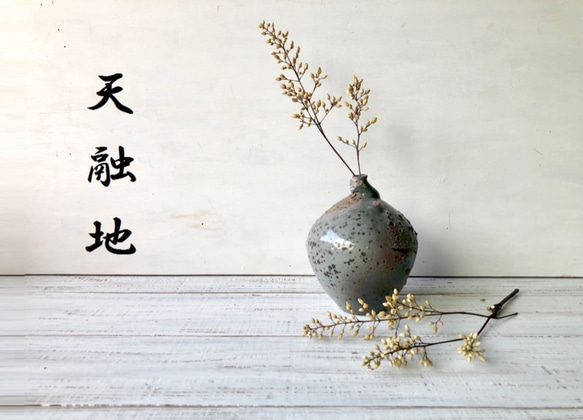 天融地☆「珪藻土とクレーターの一輪挿し」陶芸作品 花器 1点物 花瓶