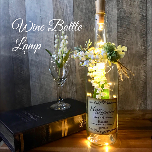 ワインボトルライト クリア＆すずらん スタンドライト・テーブルランプ