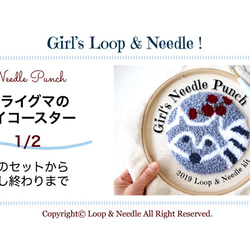 送料込み【パンチニードル・初級キット】アライグマのマイコースター＊図案・説明書・動画サポート＞ 6枚目の画像