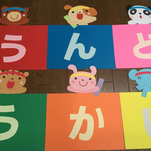 大きな壁面飾り☆運動会 看板 入場門☆秋 幼稚園保育園施設病院 